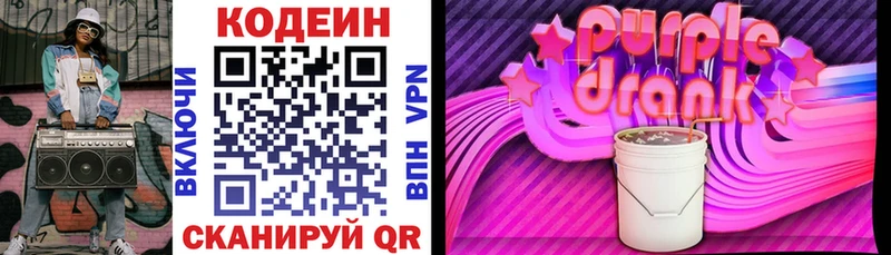Кодеин Purple Drank  Пучеж 